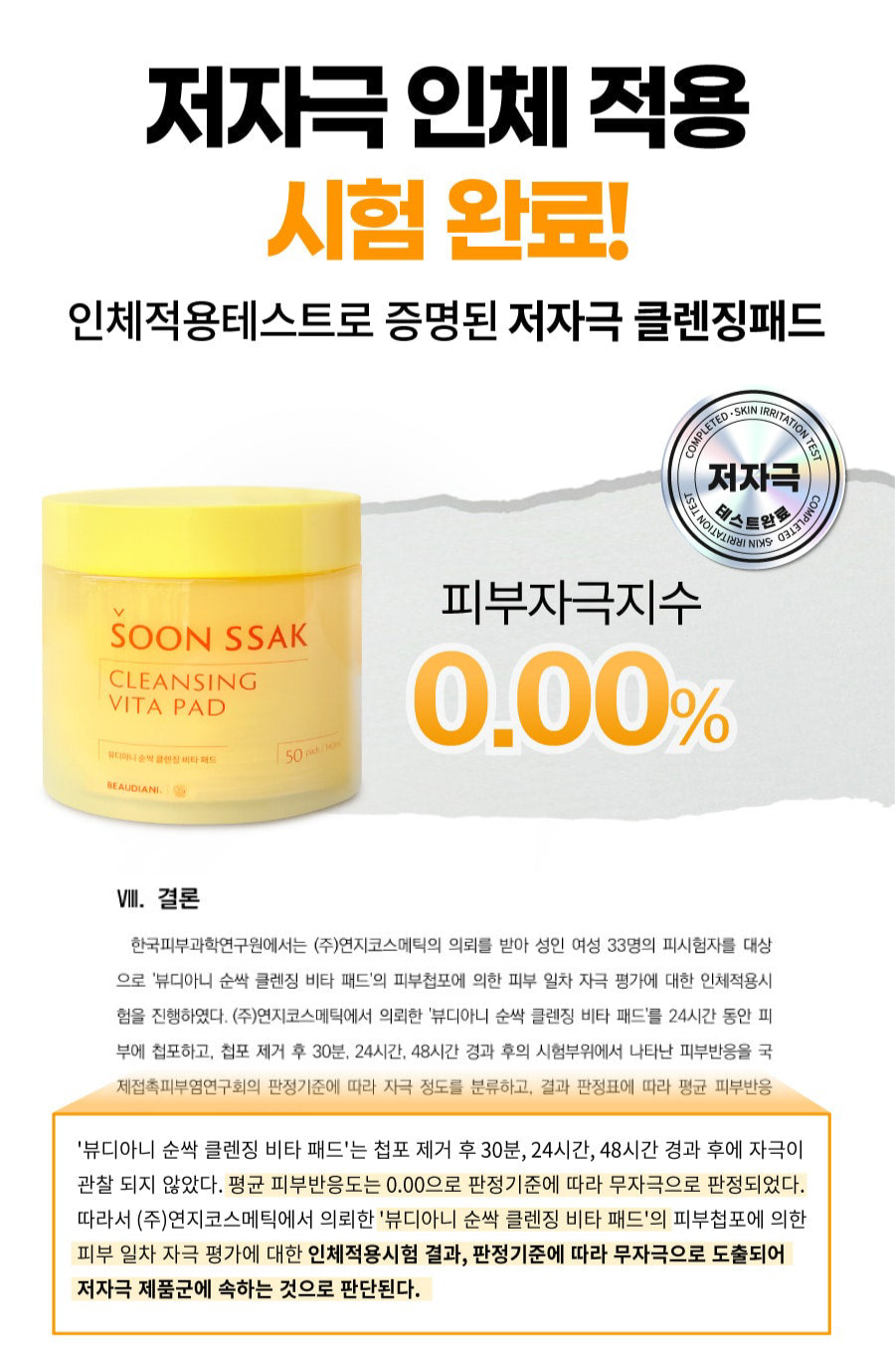 SOON SSAK Cleansing Vita Pad 50pads/140ml