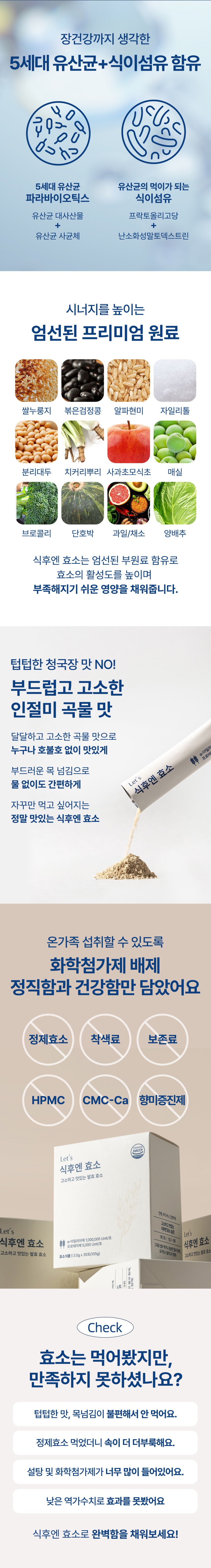 Let’s 식후엔 효소 Enzyme 3.5g x 30sachet(150g)