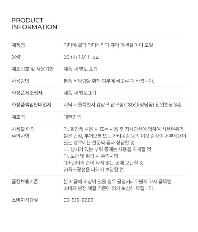 IIDAYA DERMA THERAPY Pure Essential Eye Oil (30ml)