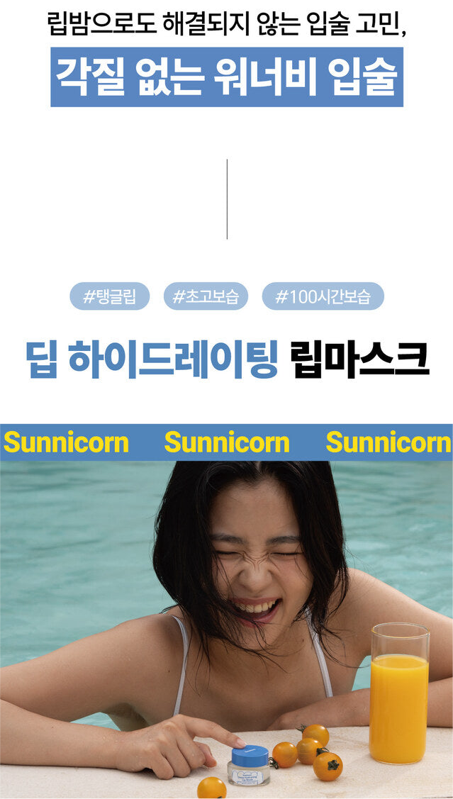 Sunnicorn Deep Moisture Lip Mask 15g