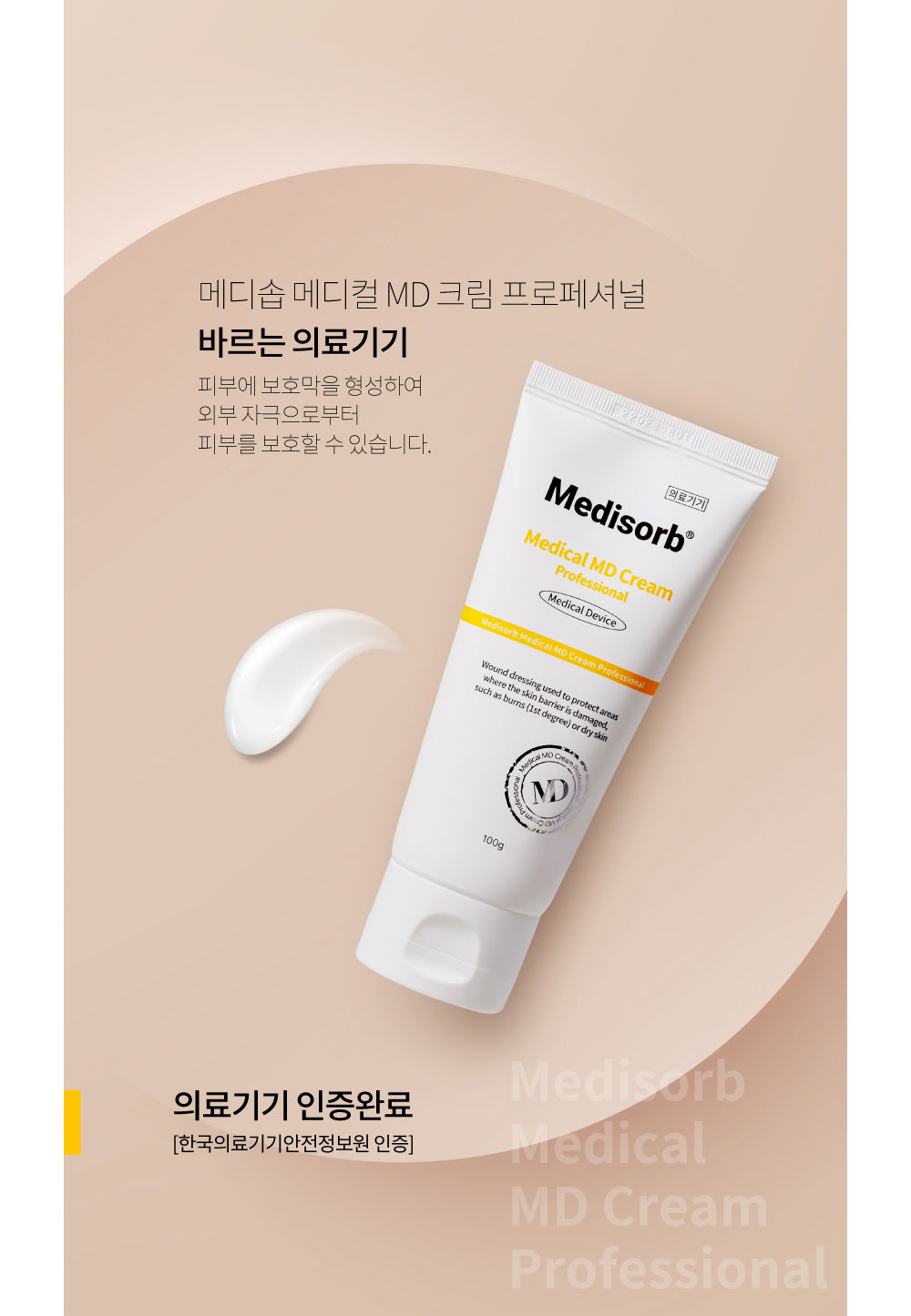 Medisorb Medical MD Cream Professional 100g