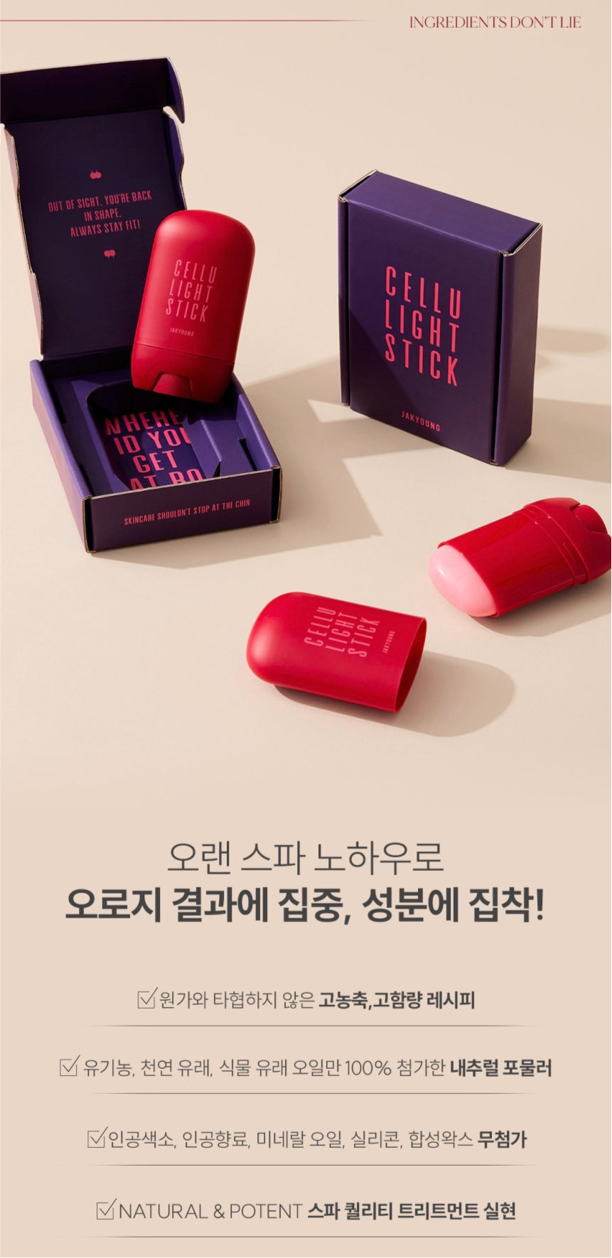 JAKYOUNG Cellu Light Stick 50g