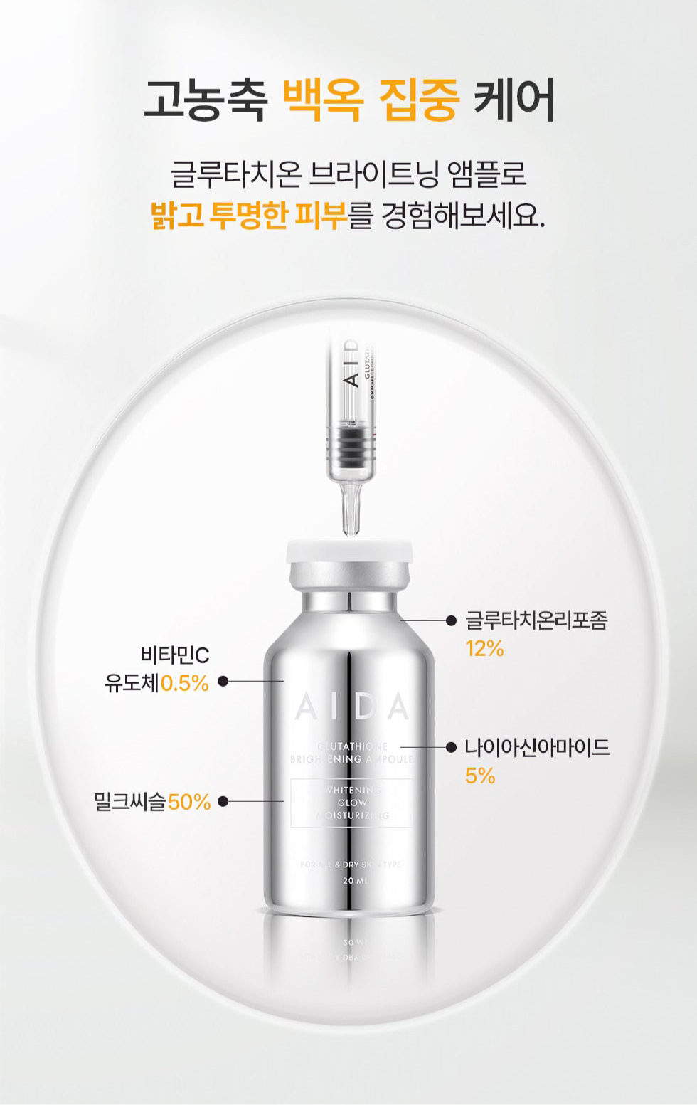 AIDA Glutathione Brightening Ampoule (20g)