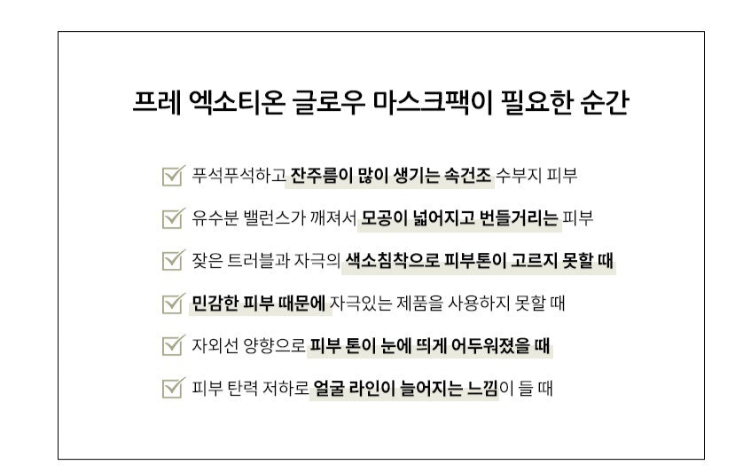 P.RE.T Fresh Exothion Glutau Mask Pack 70ml