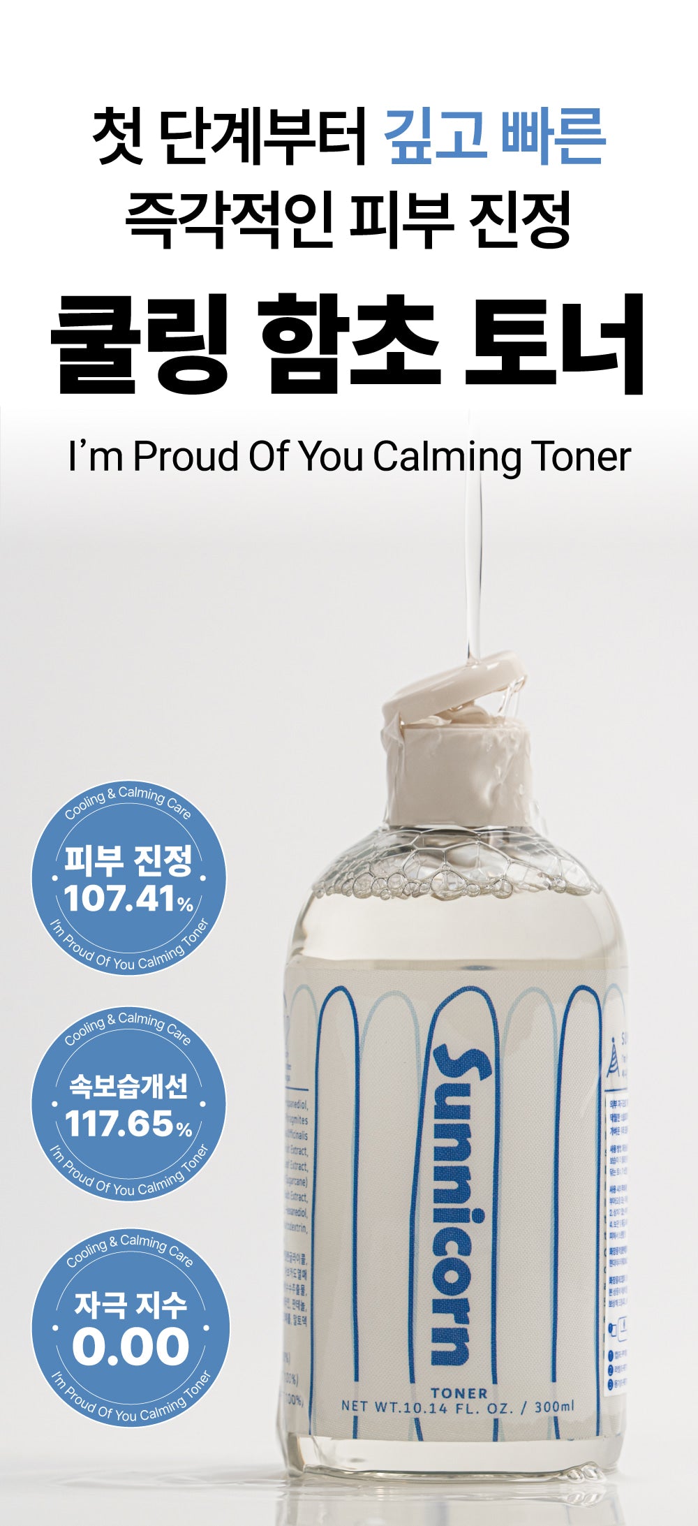 Sunnicorn Cooling & Calming Toner for Deep Hydration and Skin Relief (300ml)