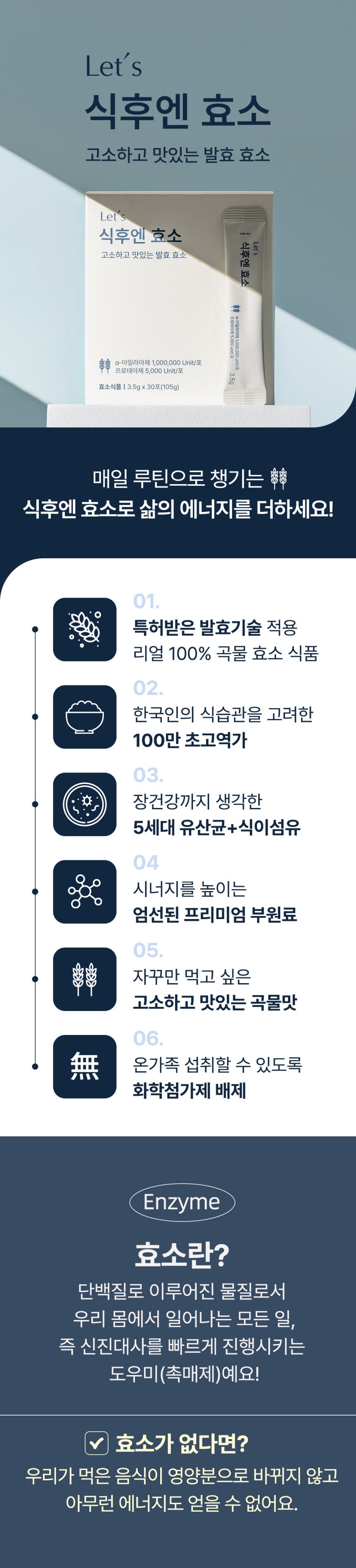 Let’s 식후엔 효소 Enzyme 3.5g x 30sachet(150g)
