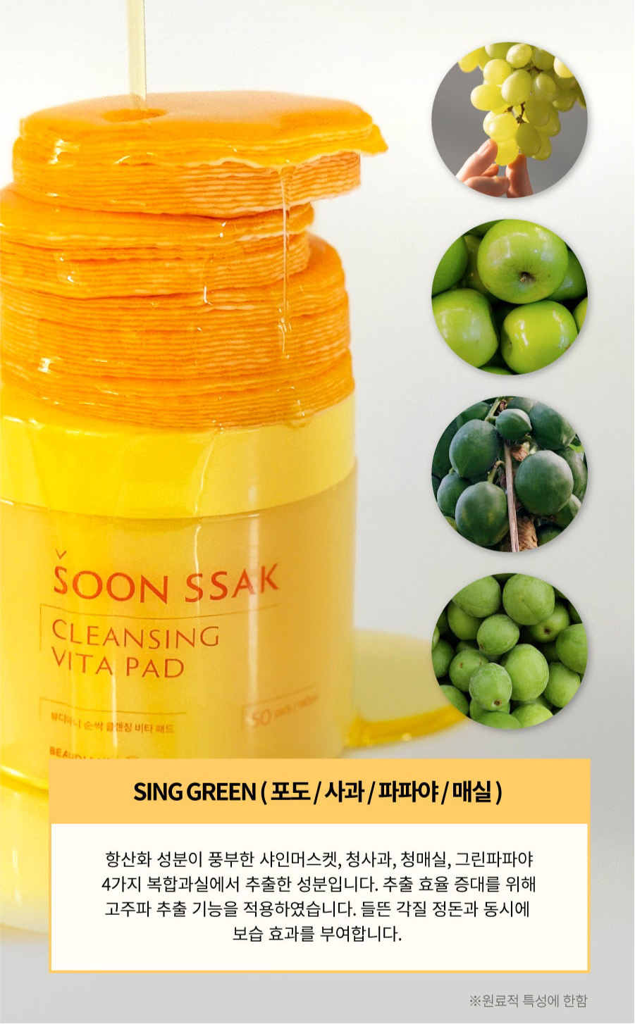 SOON SSAK Cleansing Vita Pad 50pads/140ml