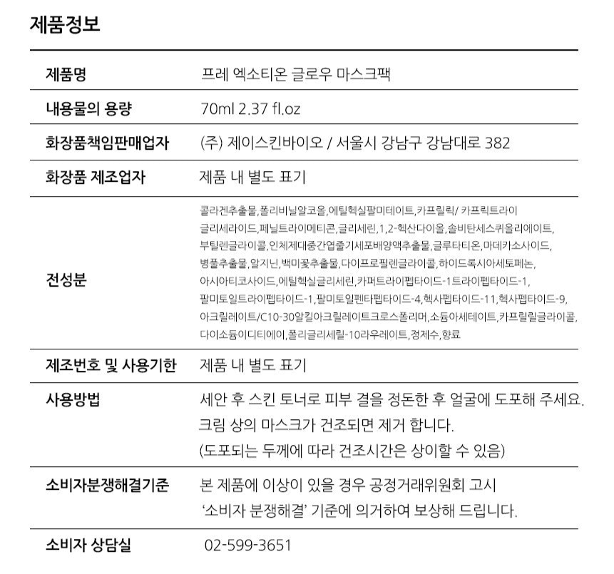 P.RE.T Fresh Exothion Glutau Mask Pack 70ml