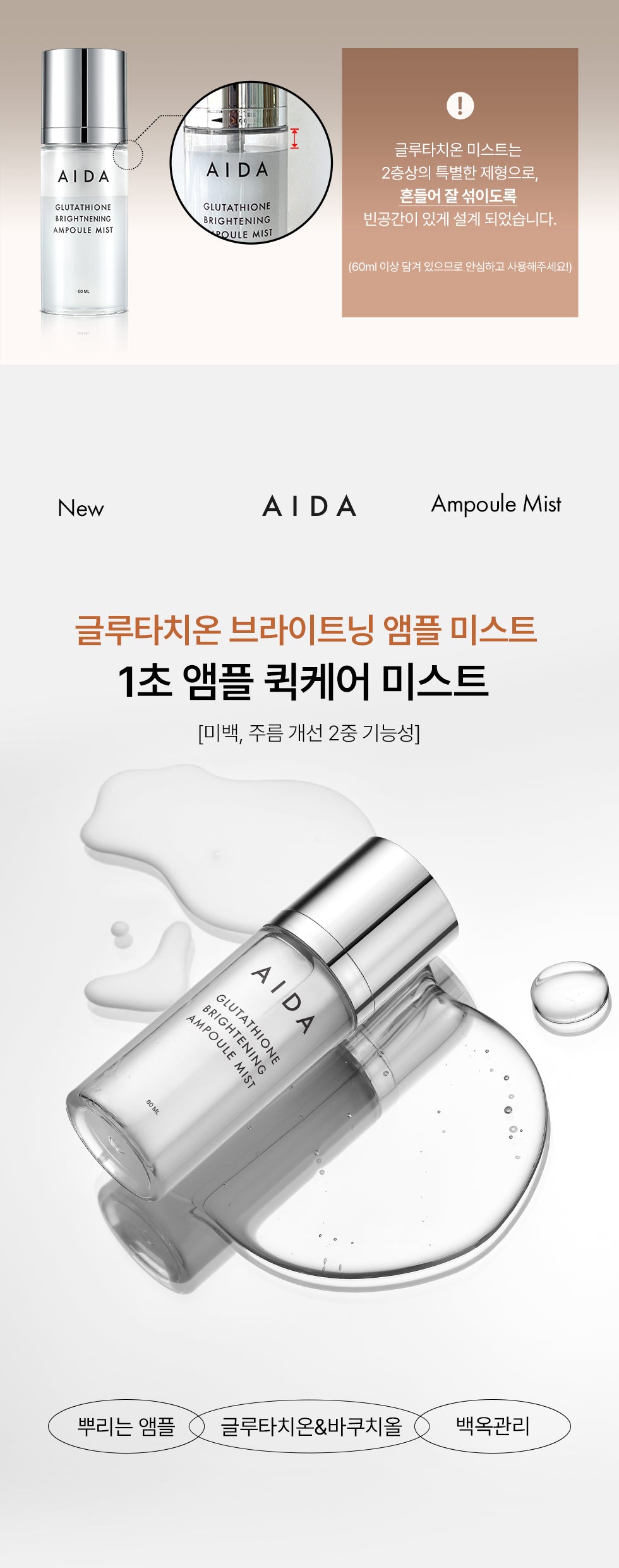 AIDA GUTATHIONE BRIGHTENING AMPOULE MIST