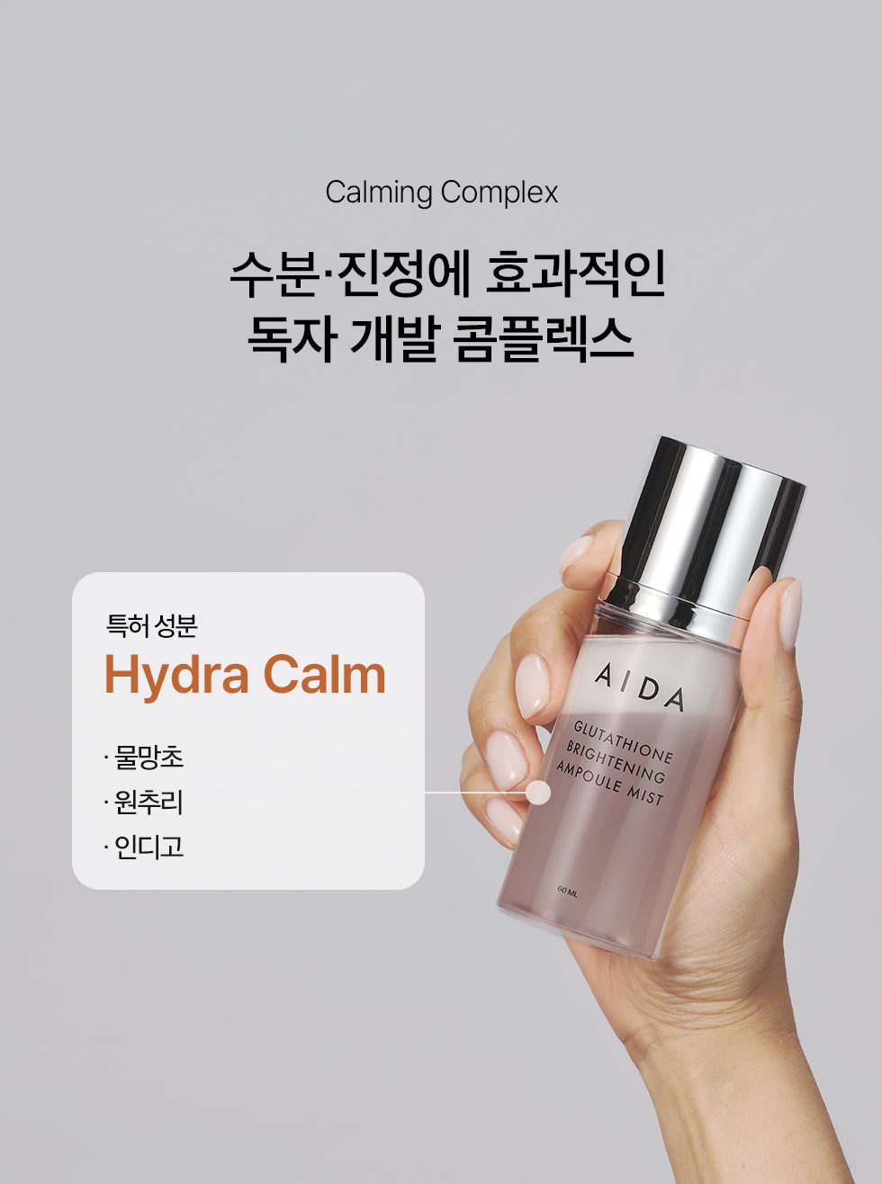 AIDA GUTATHIONE BRIGHTENING AMPOULE MIST