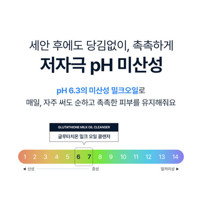 AIDA Glutathione Milk Oil Cleanser (150ml)