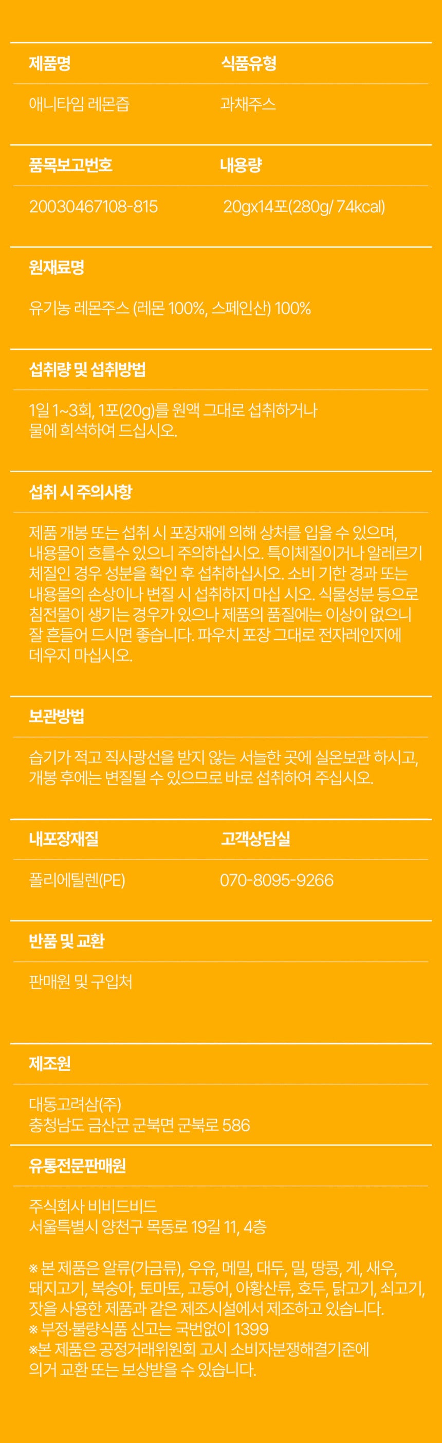 [ VIVIDBEAD ] Anytime Lemon Juice 20g x 14포 (280g)