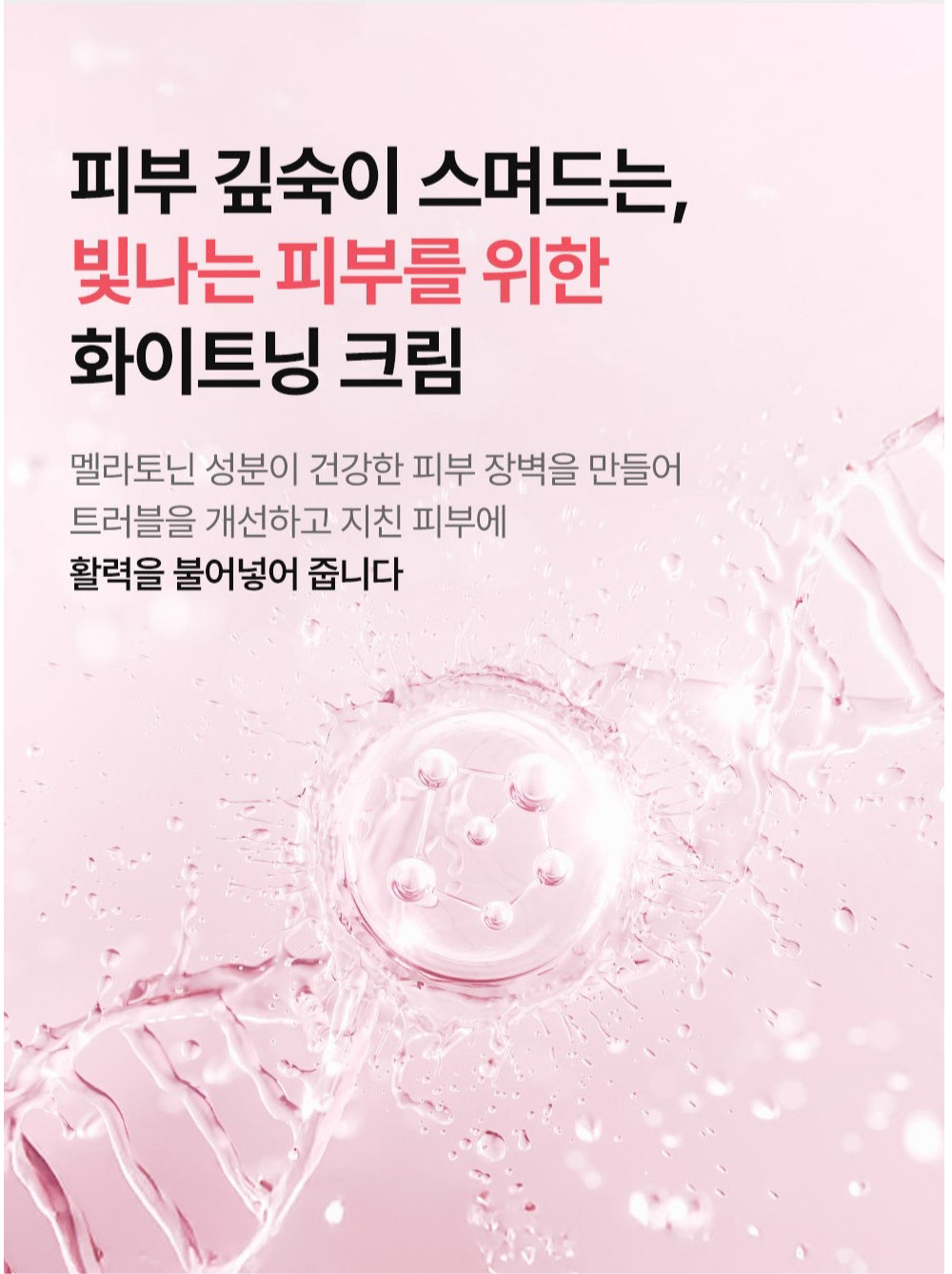 [Iidaya] – Melatonin Whitening Cream 40ml