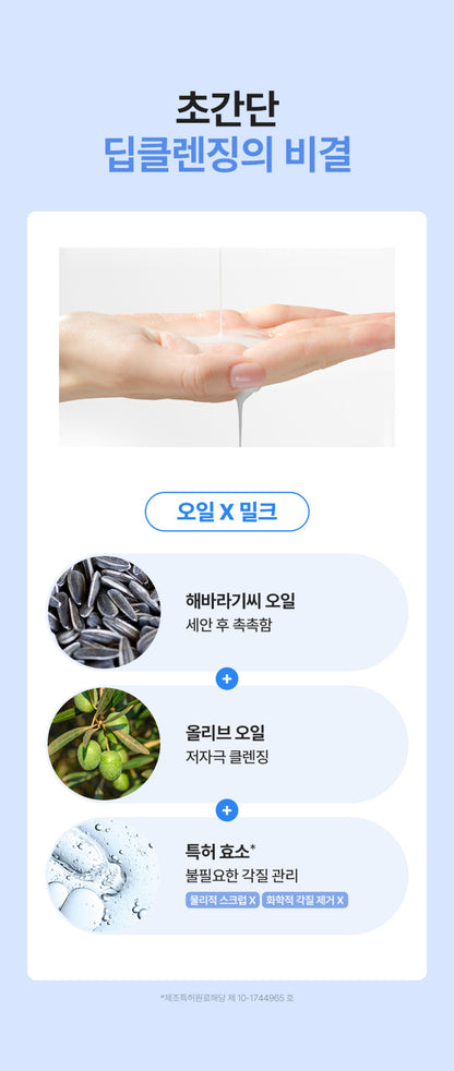 AIDA Glutathione Milk Oil Cleanser (150ml)