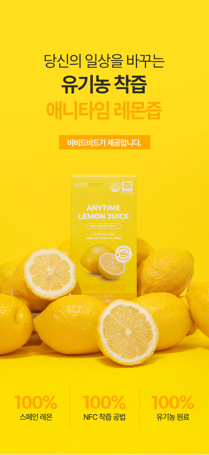 [ VIVIDBEAD ] Anytime Lemon Juice 20g x 14포 (280g)