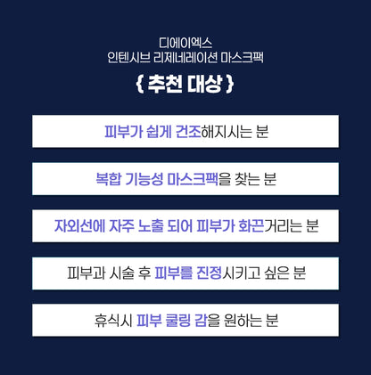 [ DA:X ] Intensive Regeneration Mask (1 Pack / 5 Sheets)