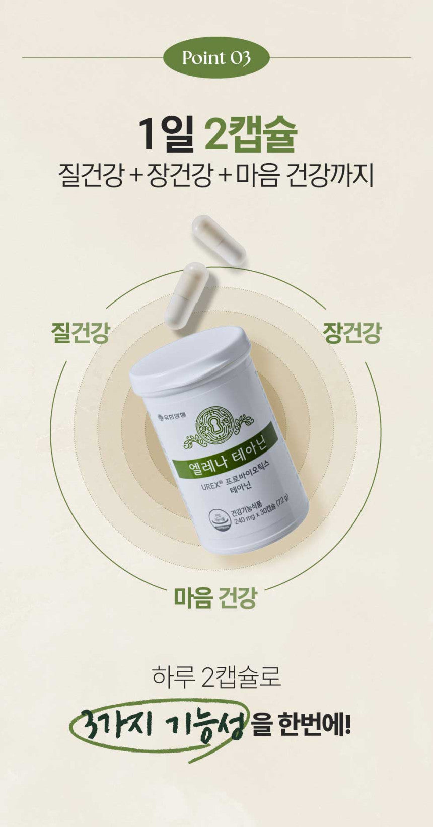 [Yuhan] Elena Theanine 240mg x 30 Capsules
