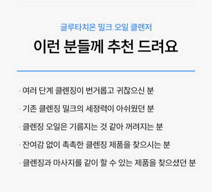 AIDA Glutathione Milk Oil Cleanser (150ml)