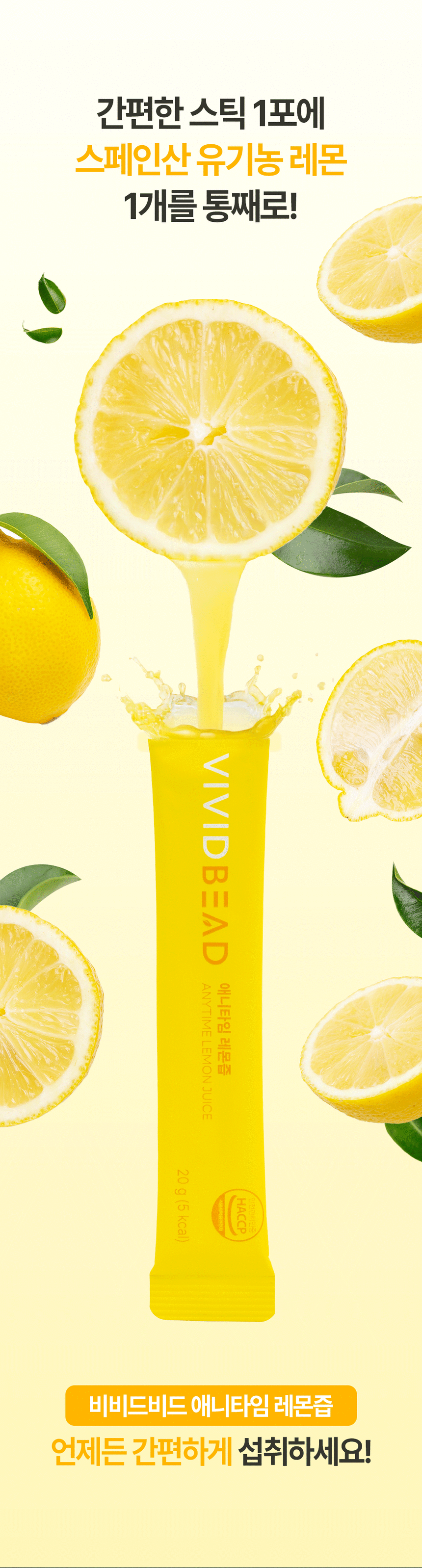 [ VIVIDBEAD ] Anytime Lemon Juice 20g x 14포 (280g)