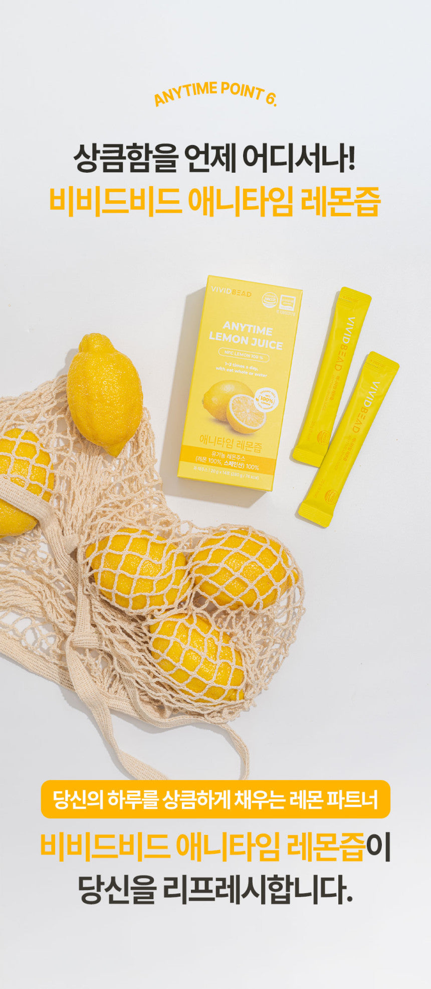[ VIVIDBEAD ] Anytime Lemon Juice 20g x 14포 (280g)