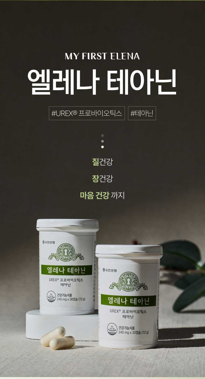 [Yuhan] Elena Theanine 240mg x 30 Capsules