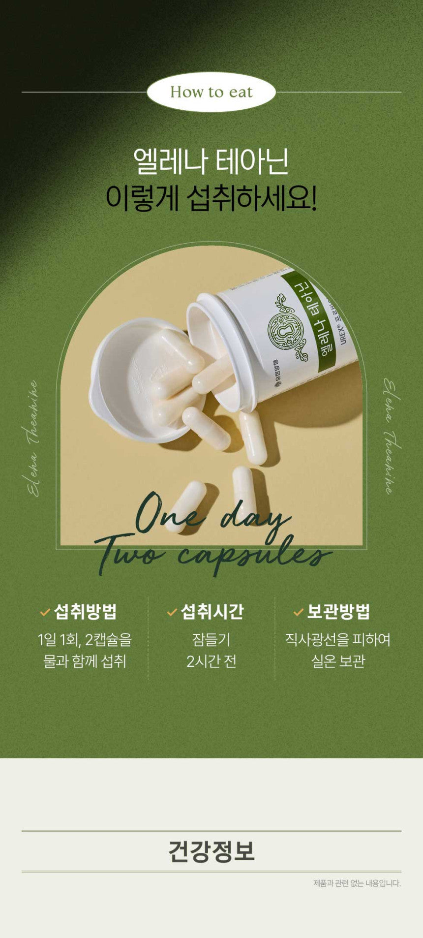 [Yuhan] Elena Theanine 240mg x 30 Capsules