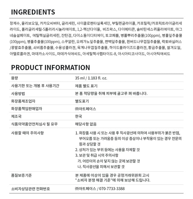 [Iidaya] – Centella Asiatica Mess Cream 30ml