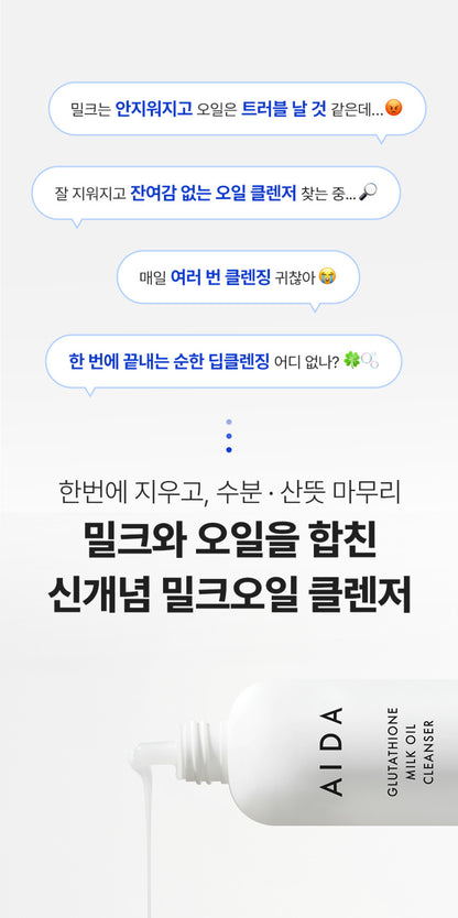 AIDA Glutathione Milk Oil Cleanser (150ml)