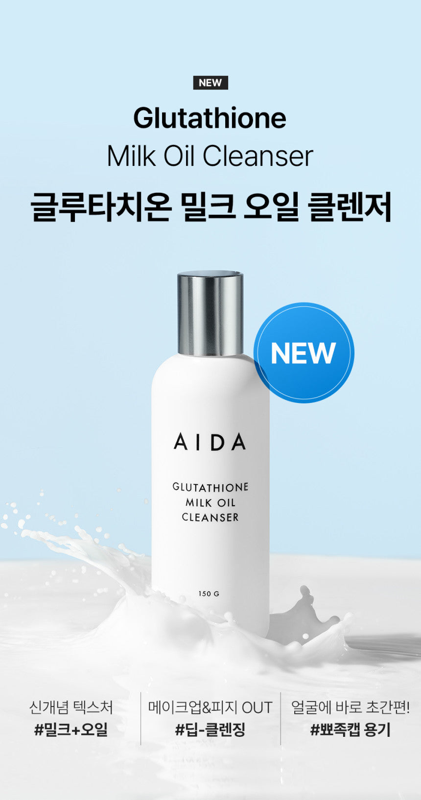 AIDA Glutathione Milk Oil Cleanser (150ml)