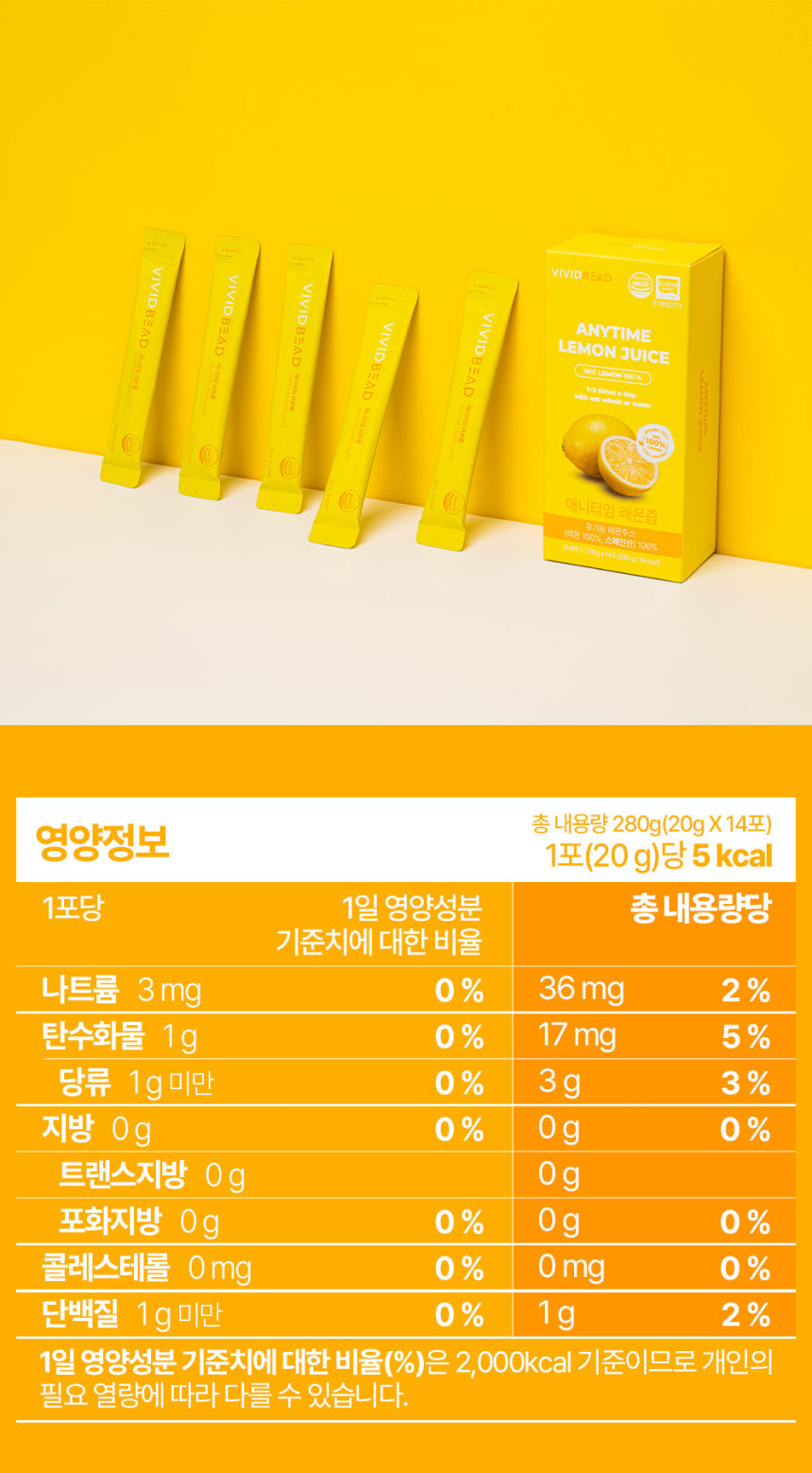 [ VIVIDBEAD ] Anytime Lemon Juice 20g x 14포 (280g)