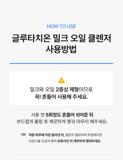 AIDA Glutathione Milk Oil Cleanser (150ml)