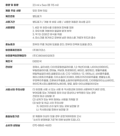 [ DA:X ] Intensive Regeneration Mask (1 Pack / 5 Sheets)